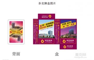 廣告撲克 品牌傳播與商業推廣的創新載體