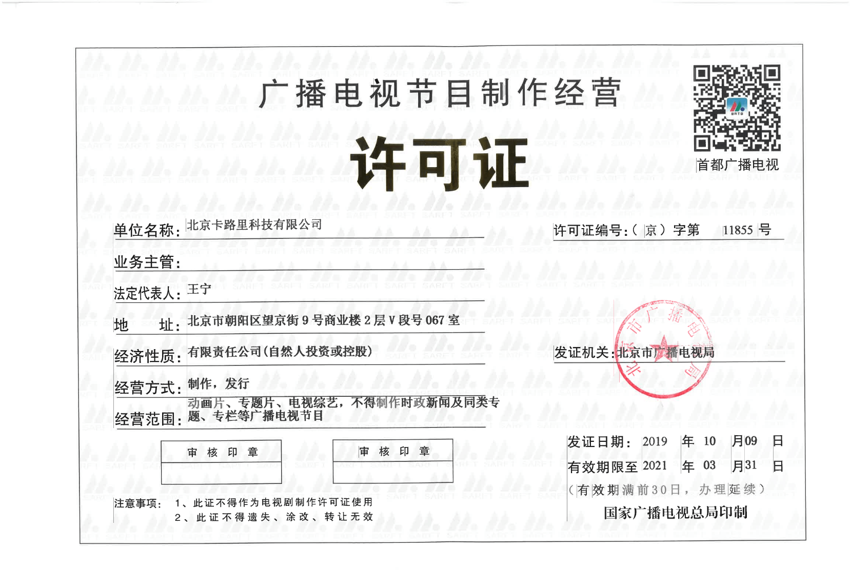 廣播電視節目制作經營許可證辦理詳解 Keep如何合規運作